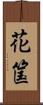 花筺 Scroll