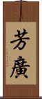 芳廣 Scroll