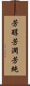芳醇 Scroll