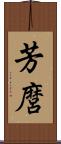 芳麿 Scroll