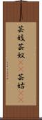 芸妓;芸奴(iK);芸姑(iK) Scroll