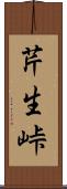 芹生峠 Scroll