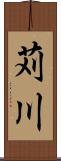 苅川 Scroll