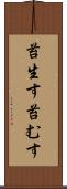 苔生す Scroll