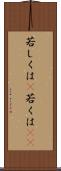 若しくは(P) Scroll