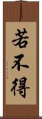 若不得 Scroll