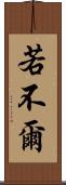 若不爾 Scroll