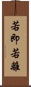 若即若離 Scroll
