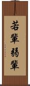 若輩 Scroll