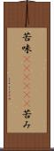 苦味(ateji)(P) Scroll