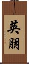 英朋 Scroll