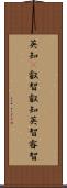 英知(P) Scroll