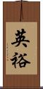 英裕 Scroll