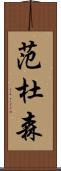 Vandusen Scroll