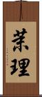 茉理 Scroll
