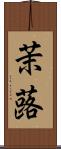 茉蕗 Scroll