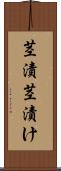 茎漬 Scroll