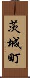茨城町 Scroll