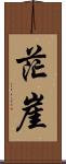茫崖 Scroll