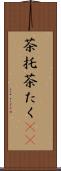 茶托 Scroll
