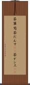 茶箪笥 Scroll