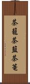 茶籠 Scroll