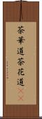 茶華道 Scroll