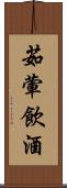 茹葷飲酒 Scroll