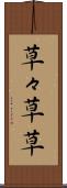 草々 Scroll
