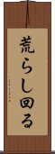 荒らし回る Scroll