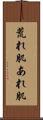 荒れ肌 Scroll