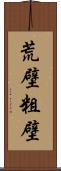 荒壁 Scroll