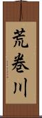 荒巻川 Scroll