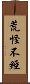 荒怪不經 Scroll