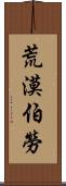 荒漠伯勞 Scroll