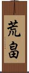 荒畠 Scroll