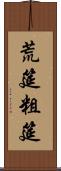 荒筵 Scroll