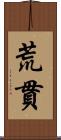 荒貫 Scroll