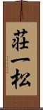 荘一松 Scroll