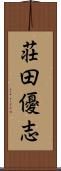 荘田優志 Scroll