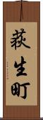荻生町 Scroll
