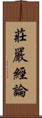 莊嚴經論 Scroll