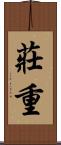 莊重 Scroll