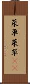 菜単 Scroll