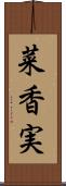 菜香実 Scroll