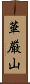 華厳山 Scroll