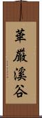 華厳溪谷 Scroll