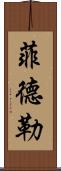 Fidler Scroll