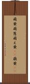 萌黄 Scroll