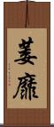 萎靡 Scroll